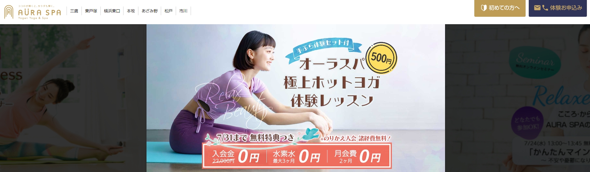 溶岩ホットヨガ・岩盤浴のAURA SPA