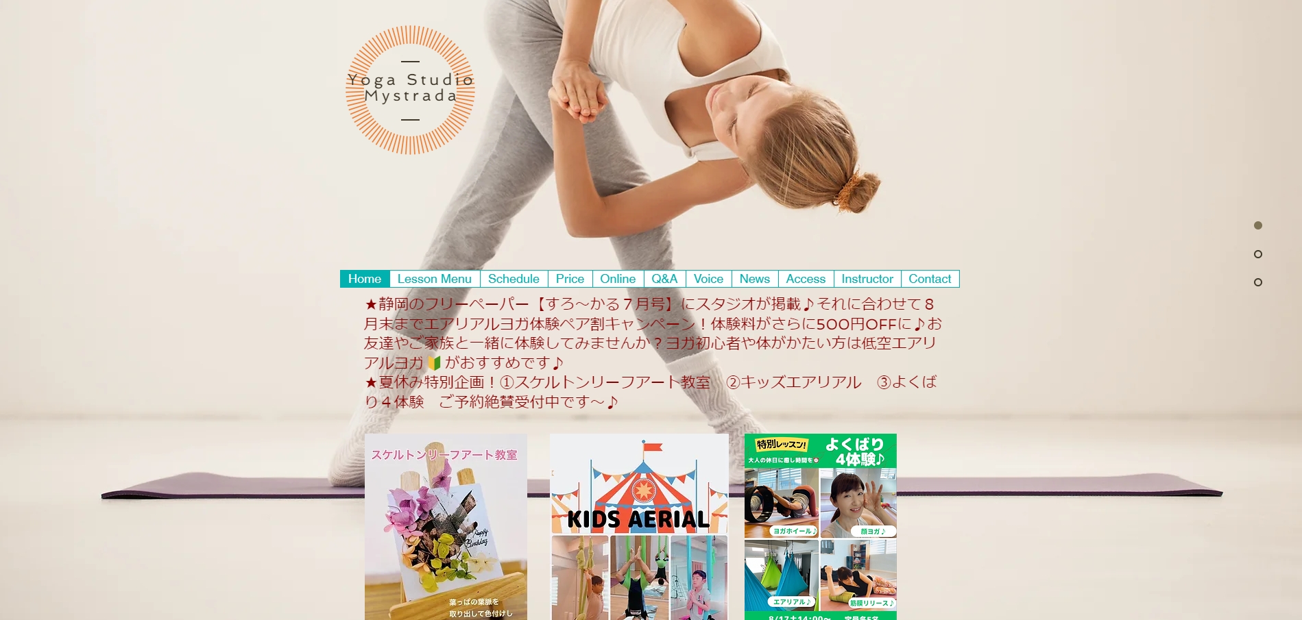 Yoga Studio Mystrada（マイストラーダ）