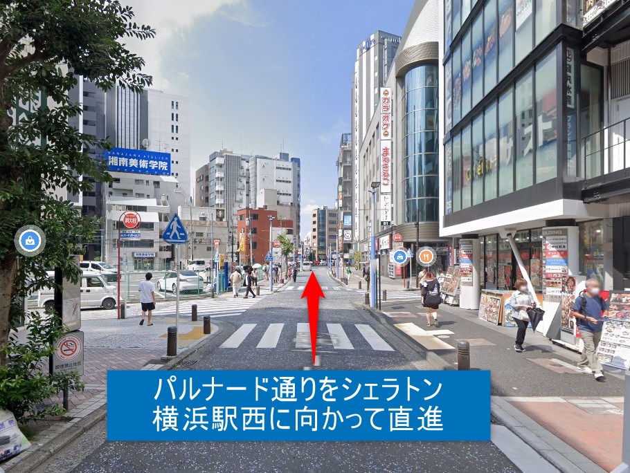 パルナード通りをシェラトン横浜駅西に向かって直進