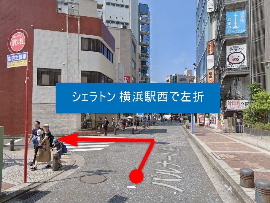 シェラトン 横浜駅西で左折