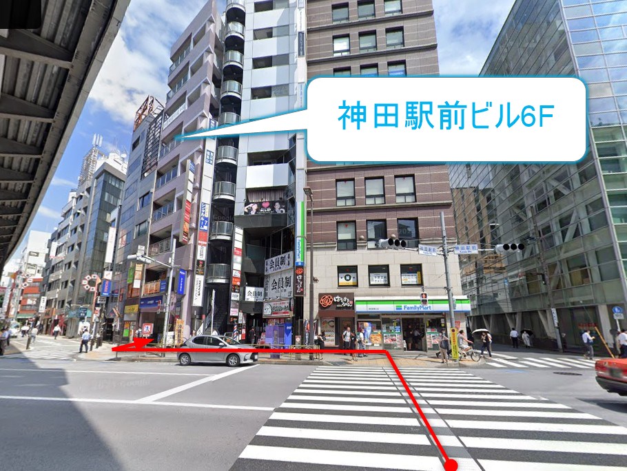 神田駅前交差点を渡ってすぐの神田駅前ビル6Fです