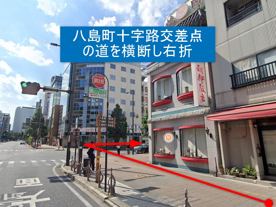 八島町十字路交差点の道を横断し右折