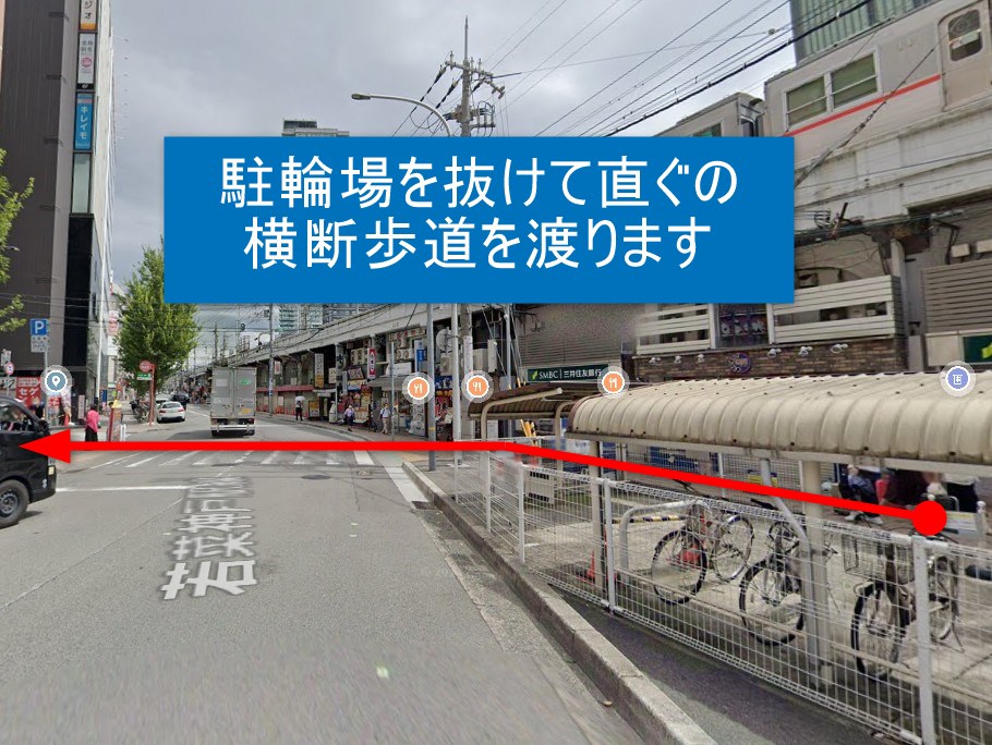 駐輪場を抜けて直ぐの 横断歩道を渡ります