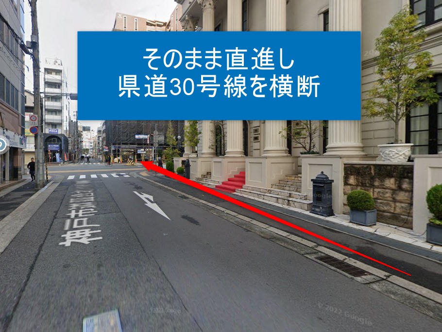 そのまま直進して、県道30号線を横断します