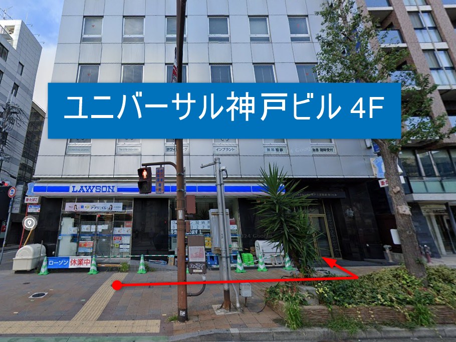 県道30号線を横断してすぐにあるユニバーサル神戸ビル 4Fです