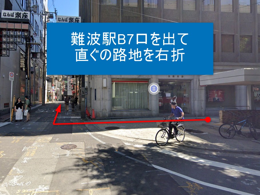 難波駅B7口を出て直ぐの路地を右折