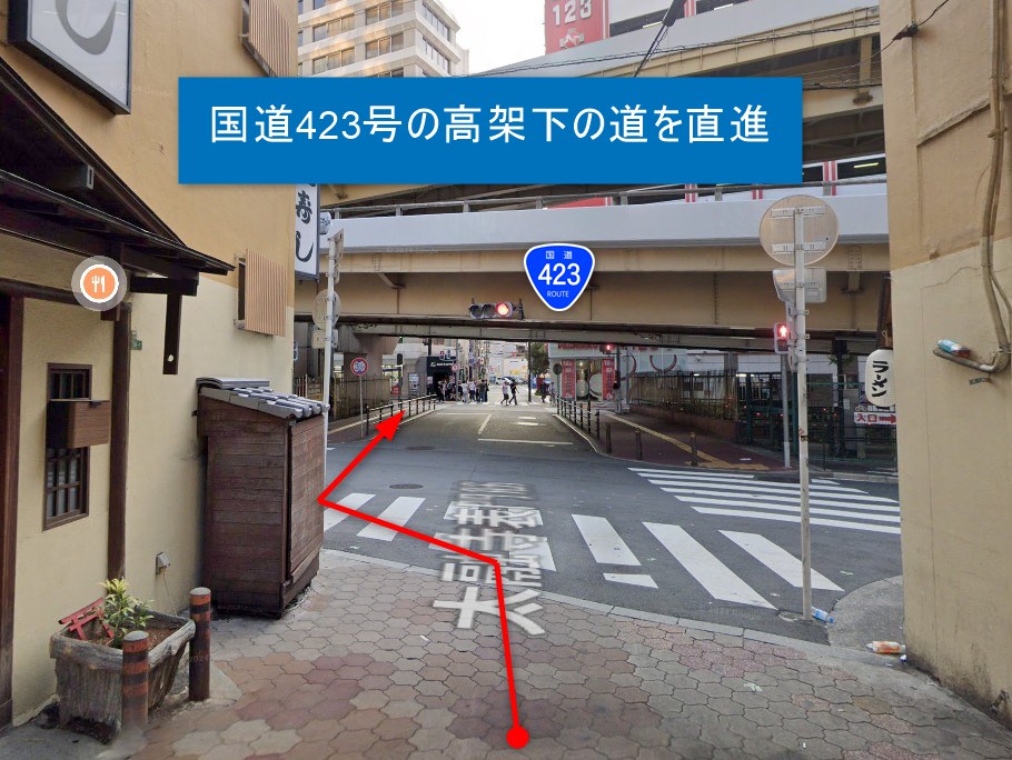 国道423号の高架下の道を直進