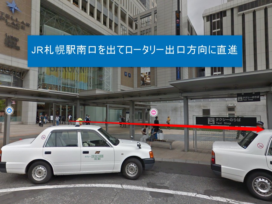 JR札幌駅南口を出てロータリー出口方向に直進
