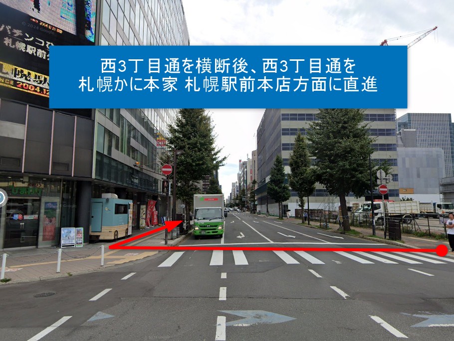 西3丁目通を横断後、西3丁目通を札幌かに本家 札幌駅前本店方面に直進