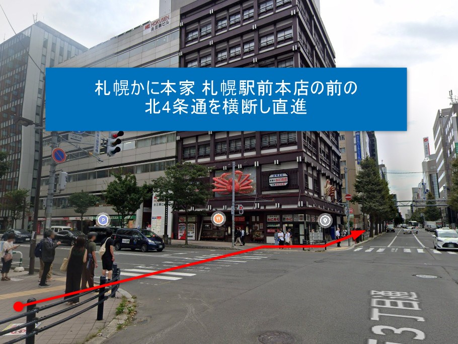札幌かに本家 札幌駅前本店の前の北4条通を横断し直進