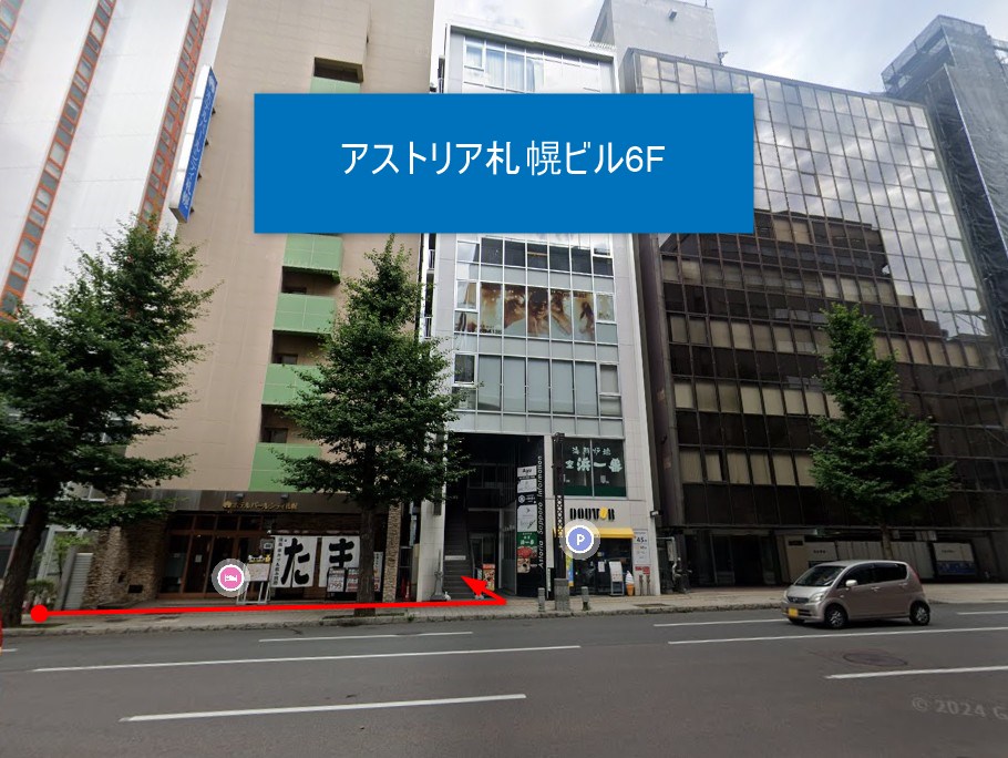 アストリア札幌ビル6F
