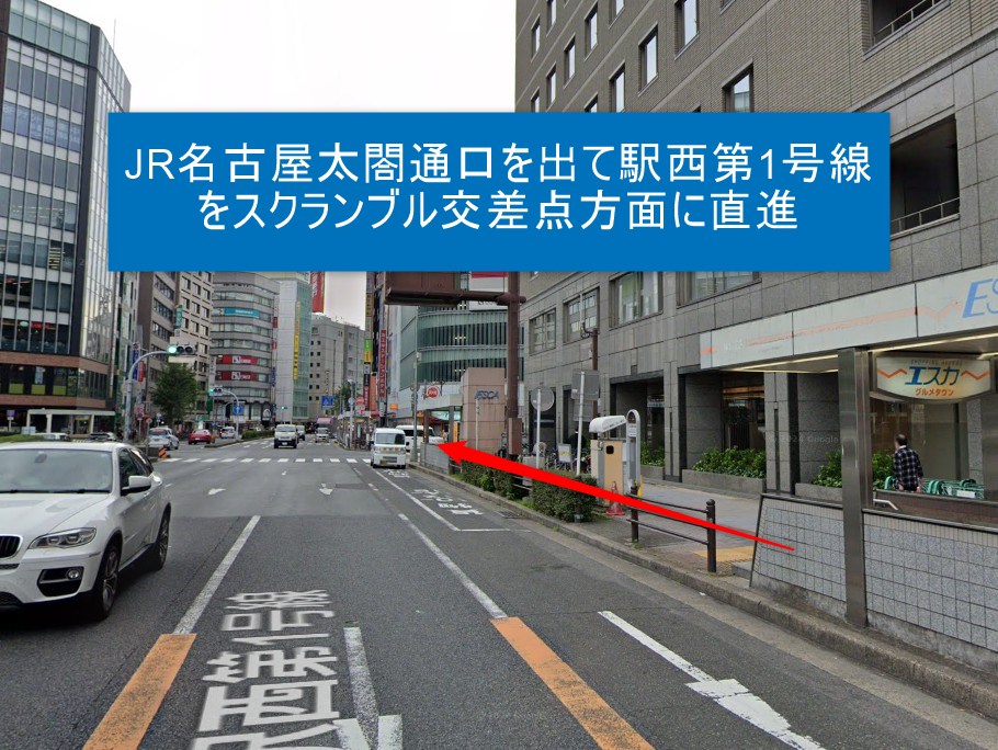JR名古屋太閤通口を出て駅西第1号線をスクランブル交差点方面に直進