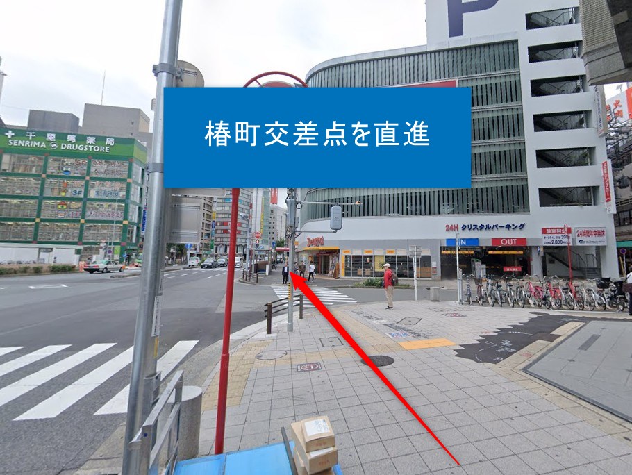椿町交差点を直進