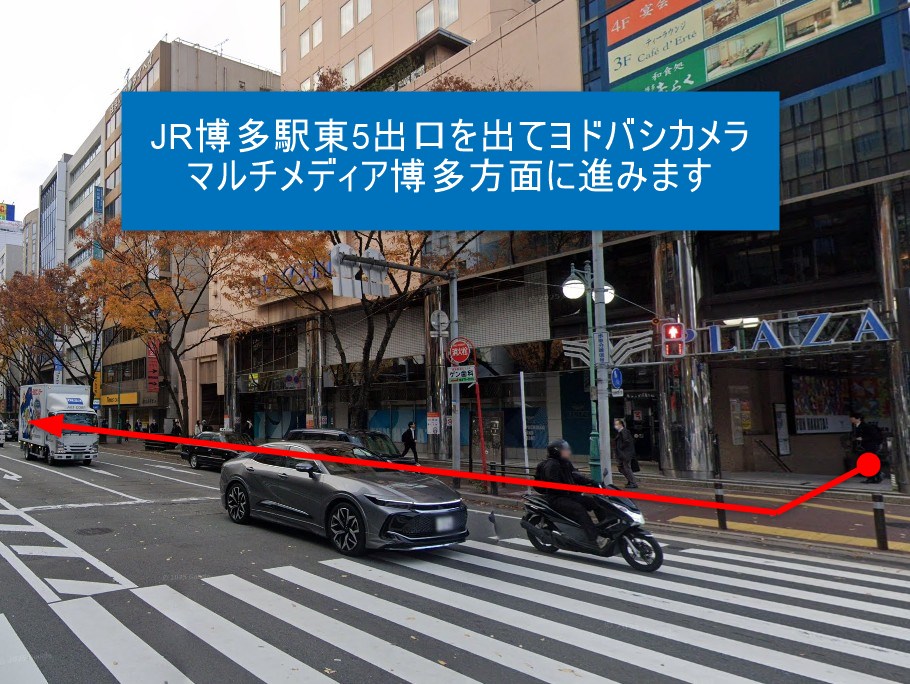 JR博多駅東5出口を出てヨドバシカメラ マルチメディア博多方面に進みます