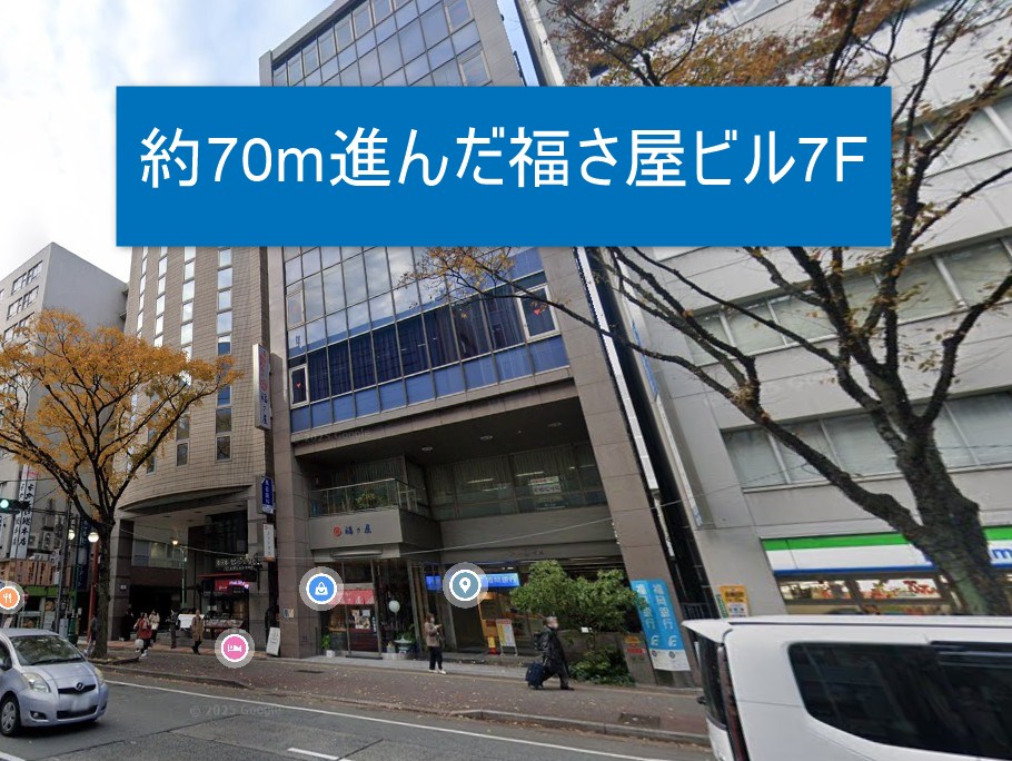 約70m進んだ福さ屋ビル7F