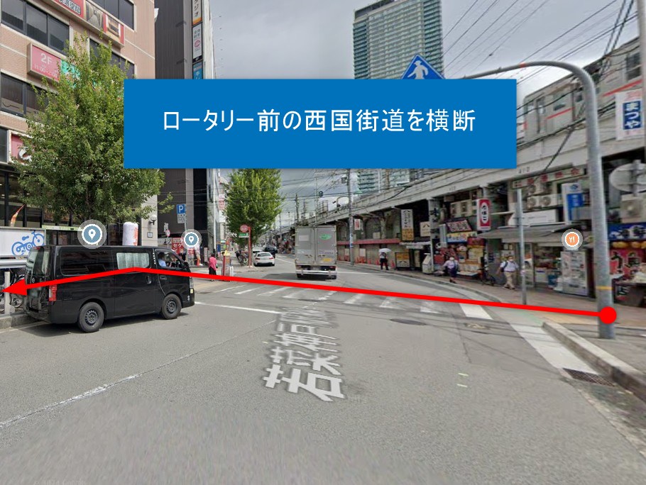 ロータリー前の西国街道を横断