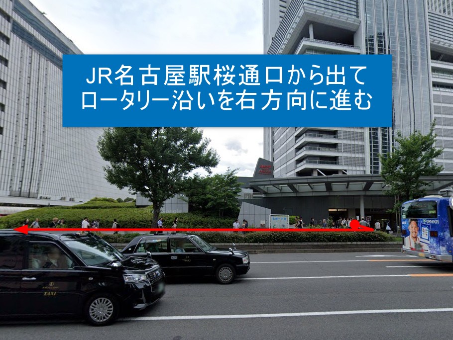 JR名古屋駅桜通口から出てロータリー沿いを右方向に進む