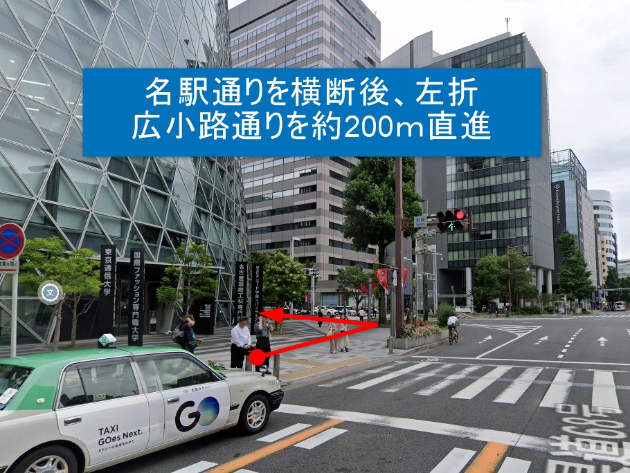 名駅通りを横断後、左折し広小路通りを約200ｍ直進