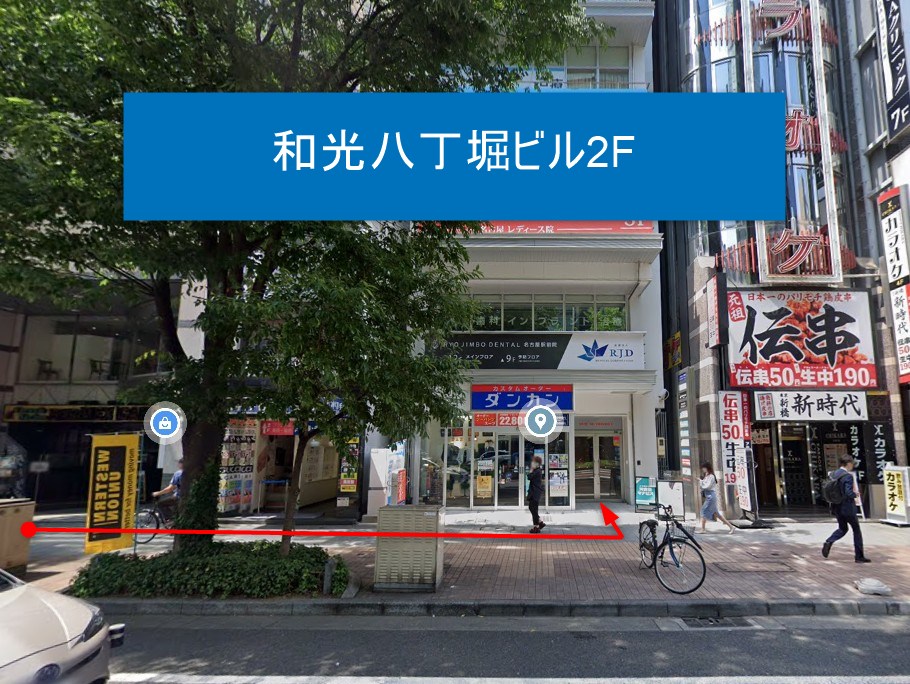 和光八丁堀ビル2F