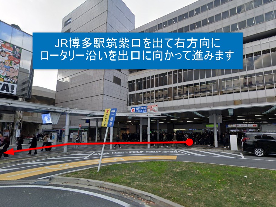 JR博多駅筑紫口を出て右方向にロータリー沿いを出口に向かって進みます