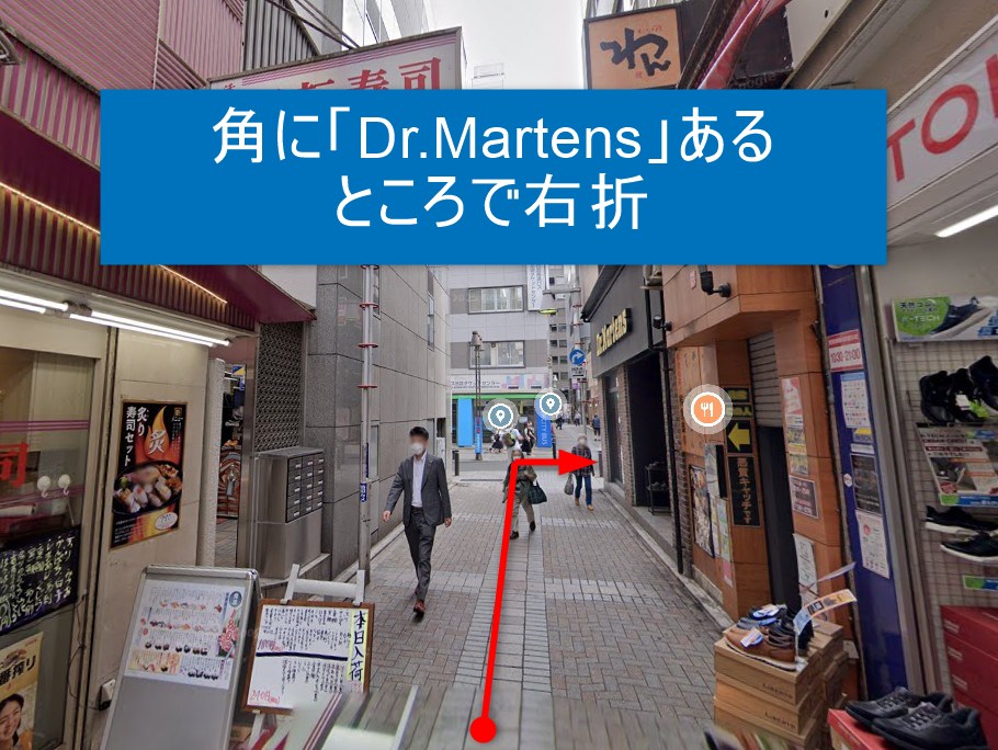 角に「Dr.Martens」あるところで右折します