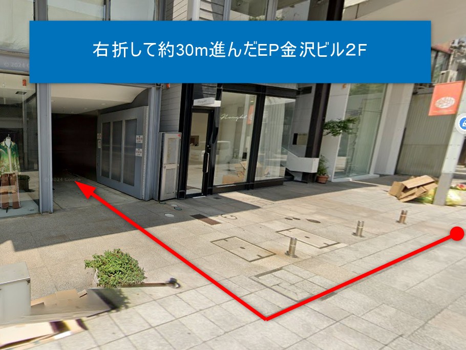 右折して約30m進んだEP金沢ビル２F