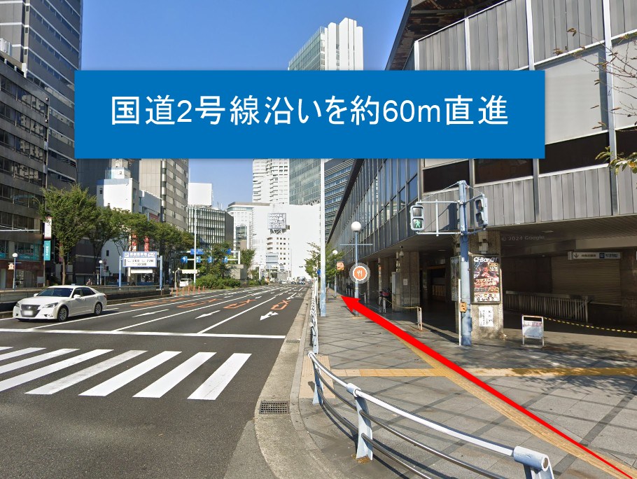 国道2号線沿いを約60m直進