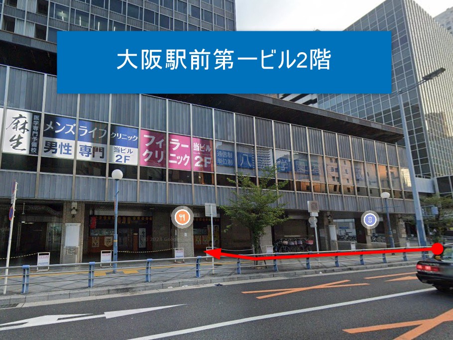 大阪駅前第一ビル2階