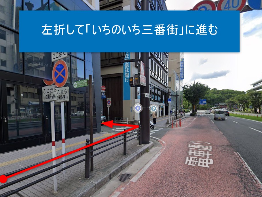 左折して「いちのいち三番街」に進む