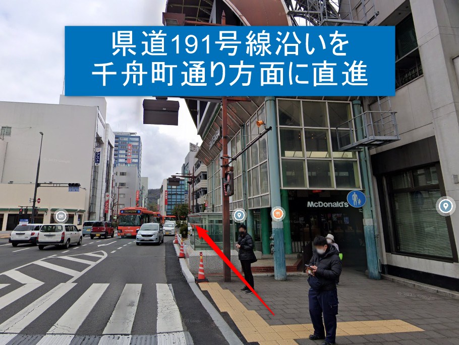 県道191号線沿いを千舟町通り方面に直進