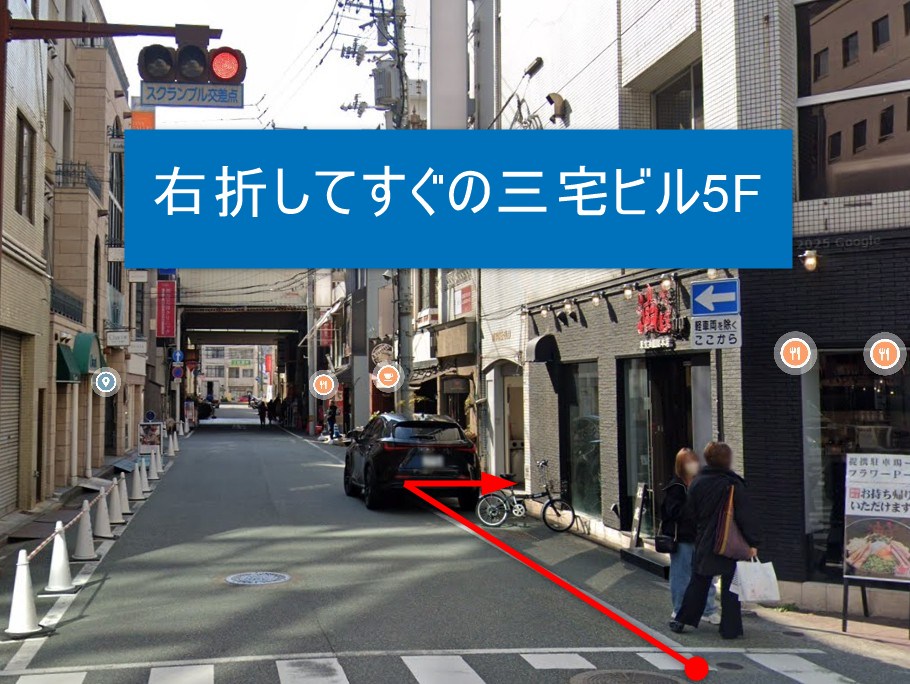 右折してすぐの三宅ビル5F