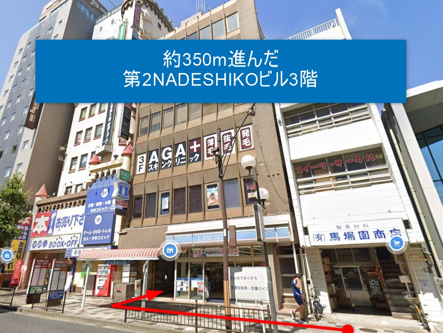 約350m進んだ第2NADESHIKOビル3階