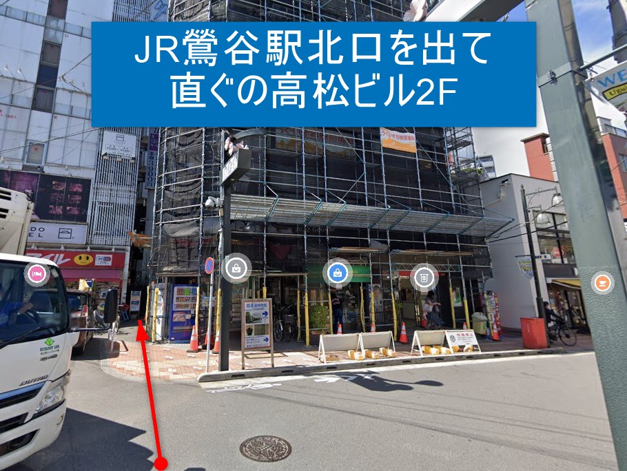 JR鶯谷駅北口を出て直ぐの高松ビル2F