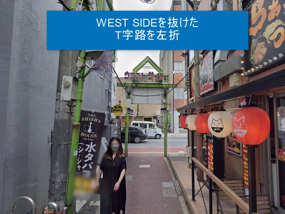 WEST SIDEを抜けたT字路を左折