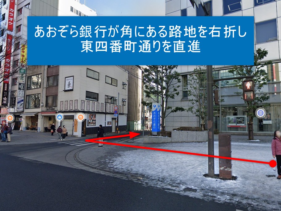 あおぞら銀行が角にある路地を右折し、東四番町通りを直進