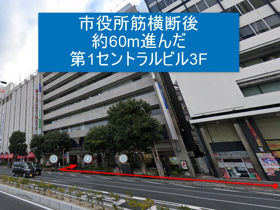 市役所筋横断後約60m進んだ第1セントラルビル3F