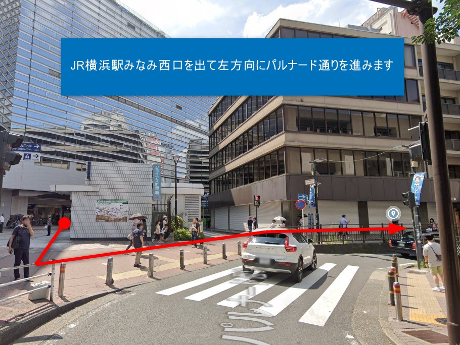 JR横浜駅みなみ西口を出て左方向にパルナード通りを進みます