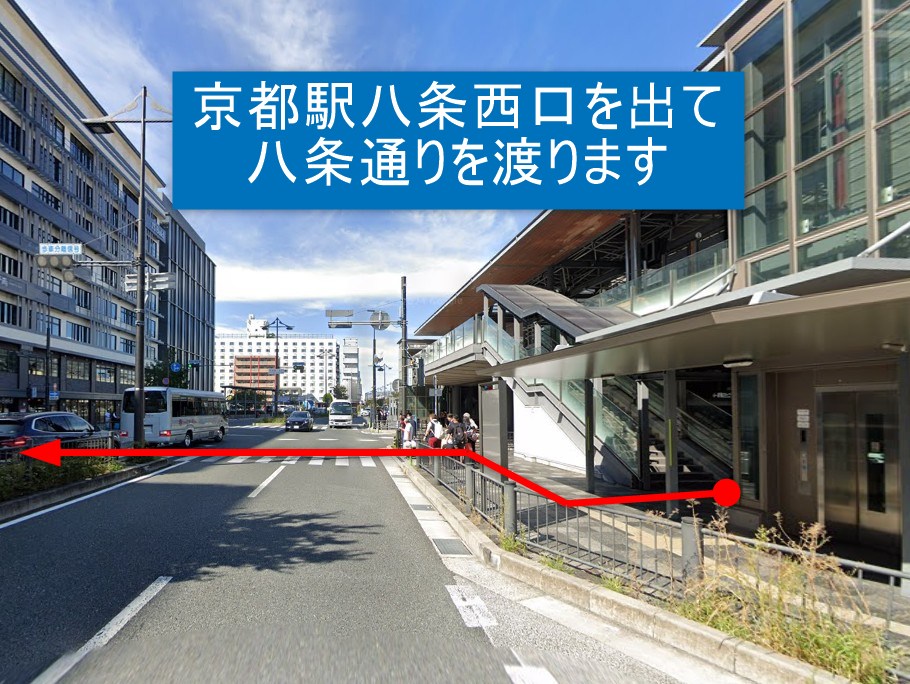 京都駅八条西口を出て 八条通りを渡ります