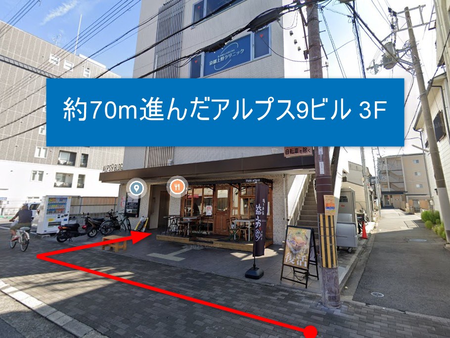 約70m進んだアルプス9ビル 3F