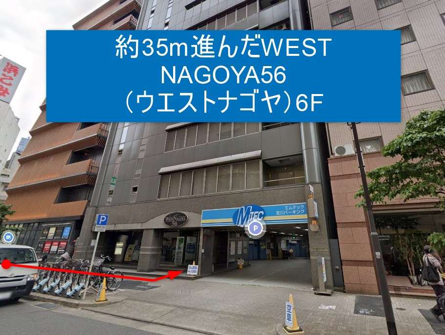約35m進んだWEST NAGOYA56（ウエストナゴヤ）6F