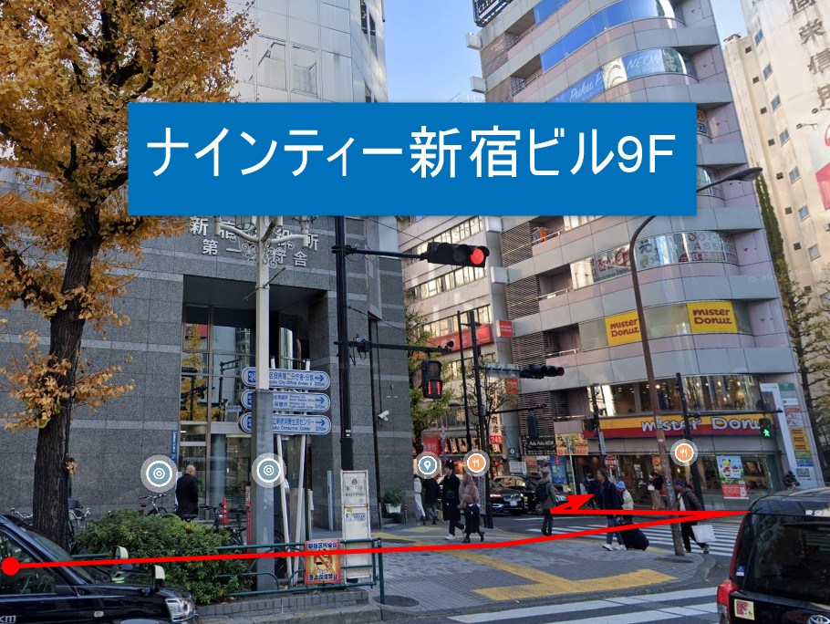 靖国通りを横断して約130m直進したナインティー新宿ビル9Fです