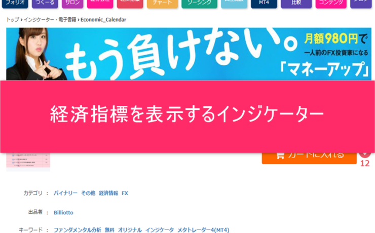 経済指標を表示するインジケーター