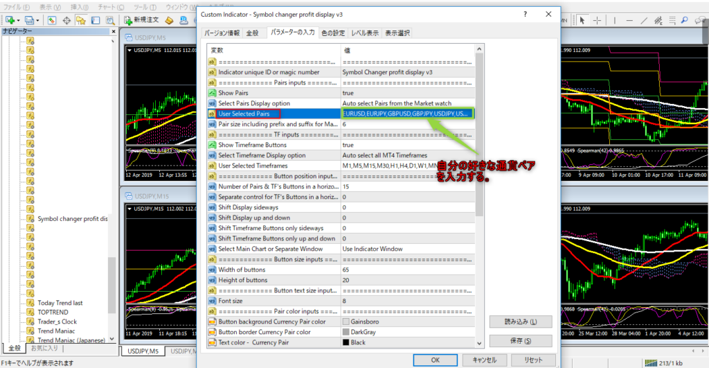 Symbol changerの設定