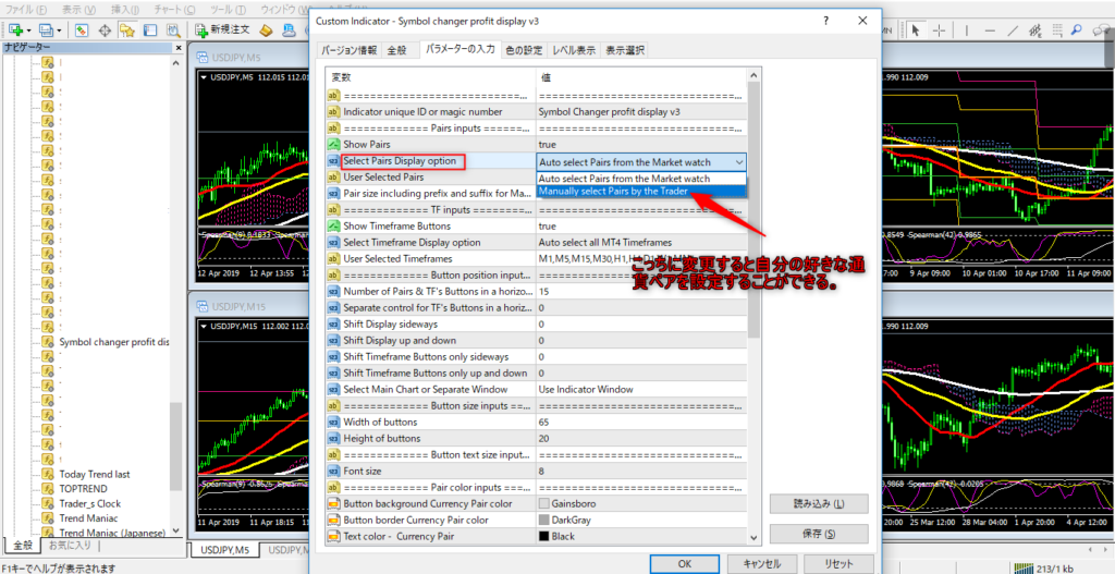 Symbol changerの設定