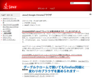 GoogleChromeでJavaサイトを開いた場合の画面