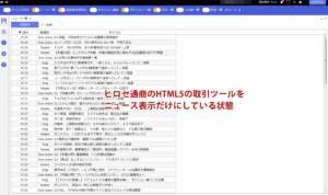 ヒロセ通商のHTML5ツールをニュース専用にした画像