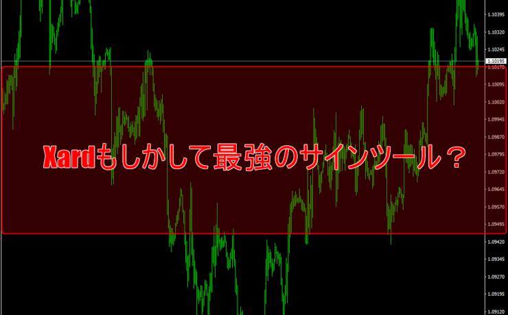 Xardもしかして最強のサインツール？