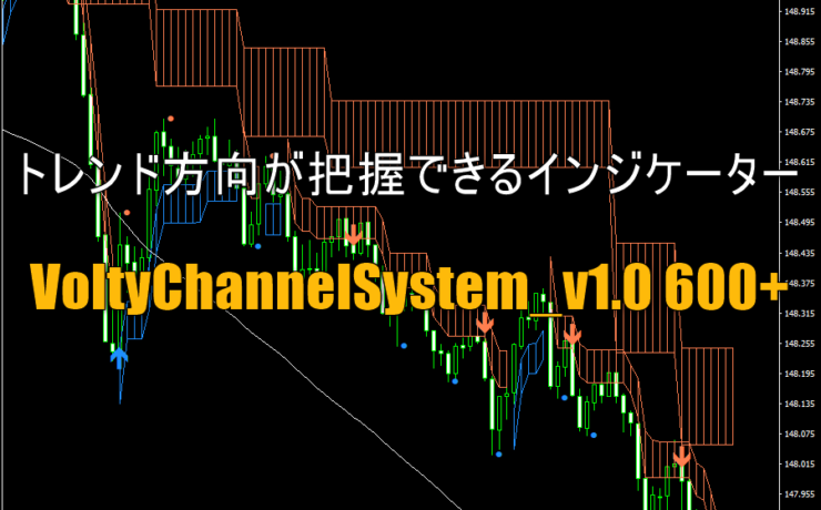 トレンド方向が把握できるインジケーター「VoltyChannelSystem_v1.0 600+」