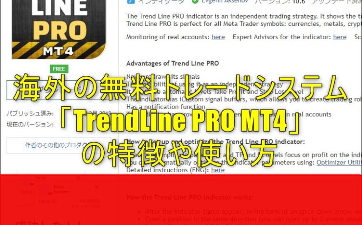 海外の無料トレードシステム「TrendLine PRO MT4」の特徴や使い方