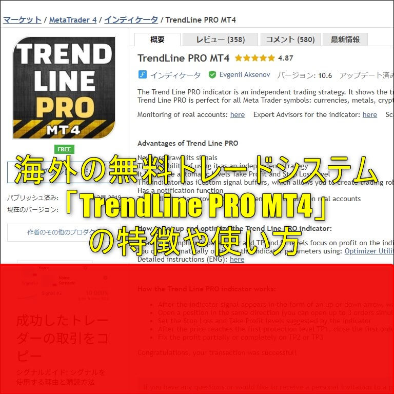 海外の無料トレードシステム「TrendLine PRO MT4」の特徴や使い方